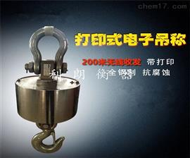 北京5吨3吨无线手持仪表打印电子吊秤价格