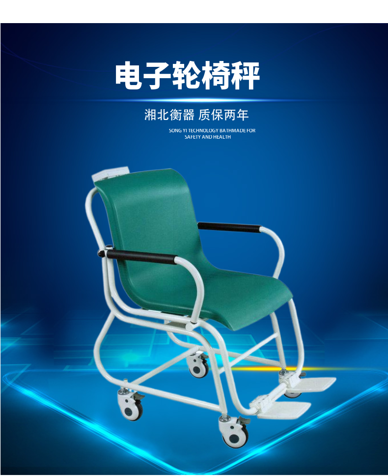 椅子秤