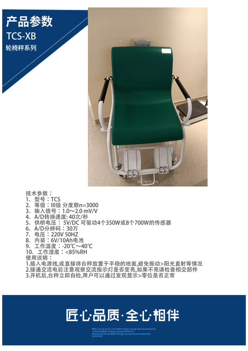 椅子秤