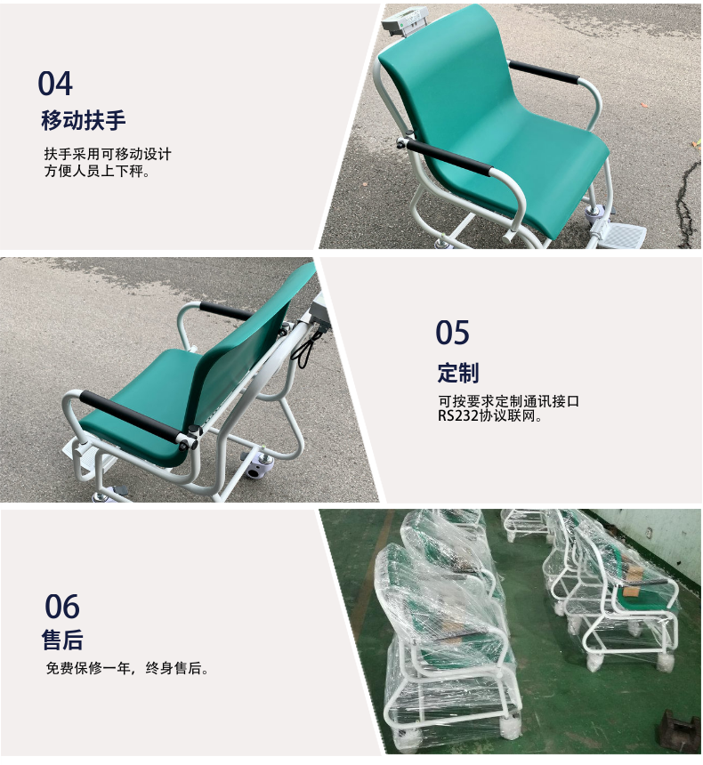 椅子秤